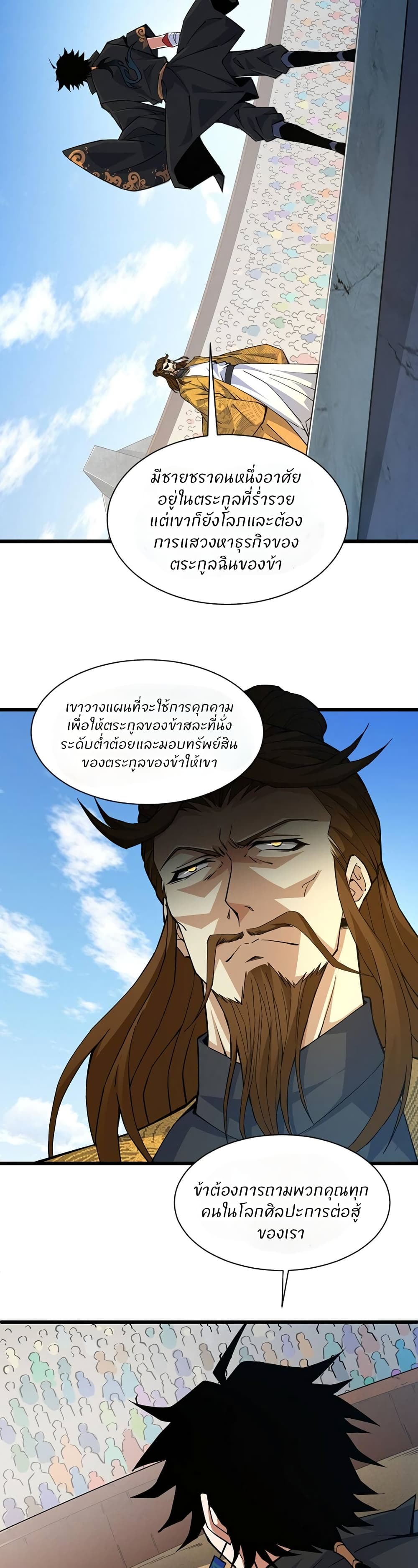 Return of the Youngest Grandmaster page 24