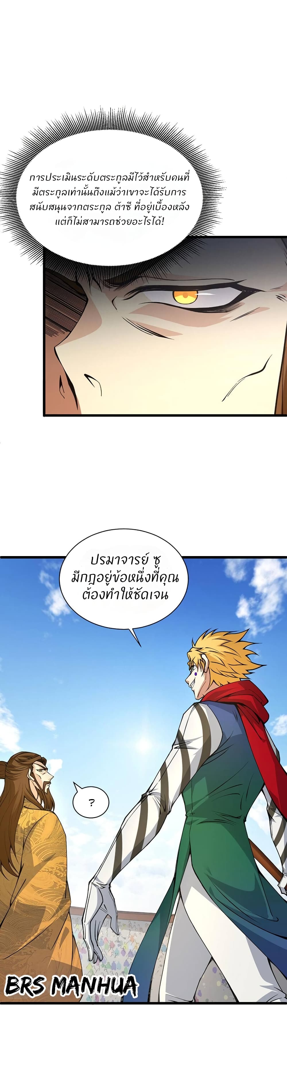 Return of the Youngest Grandmaster page 2