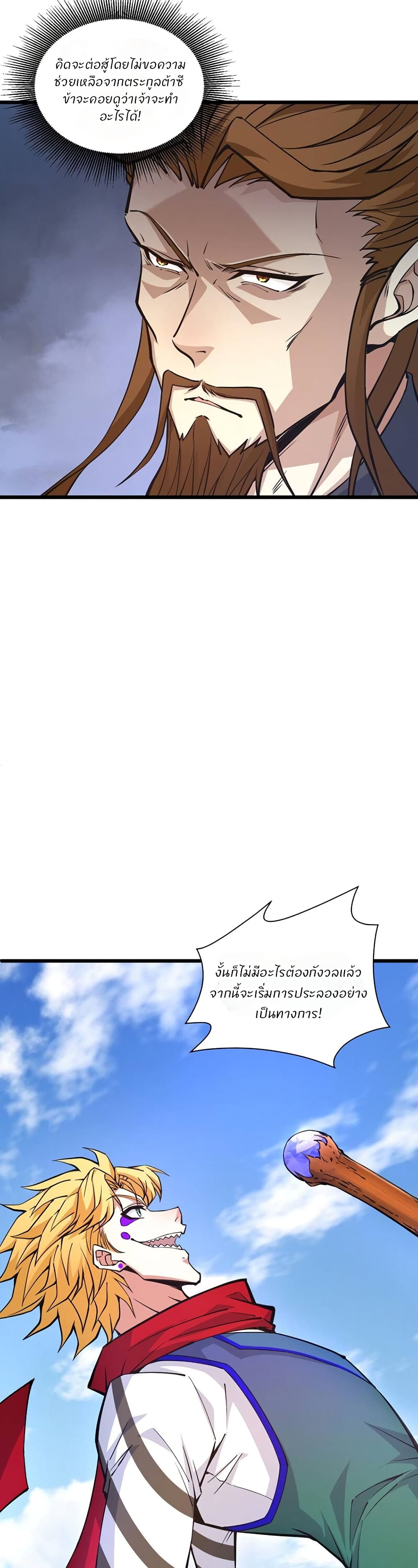 Return of the Youngest Grandmaster page 9
