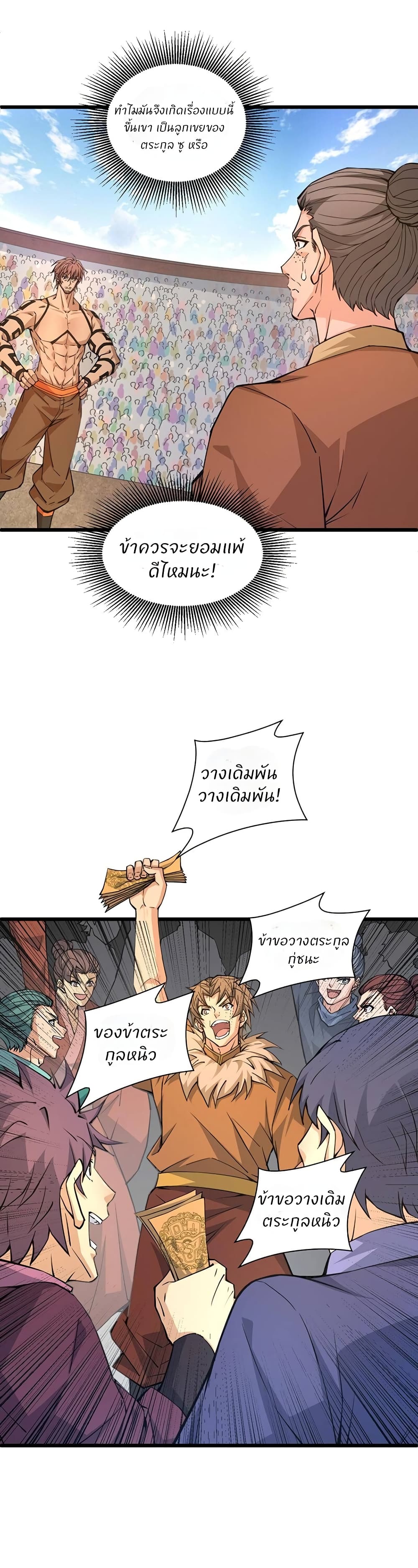 Return of the Youngest Grandmaster page 11