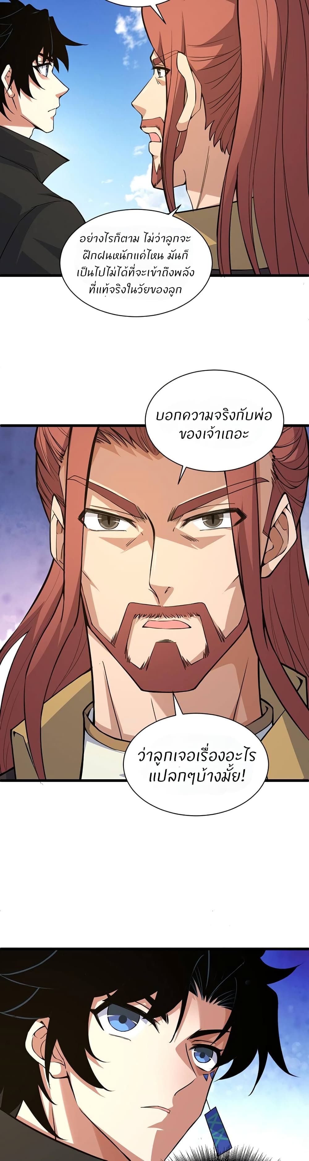 Return of the Youngest Grandmaster page 13
