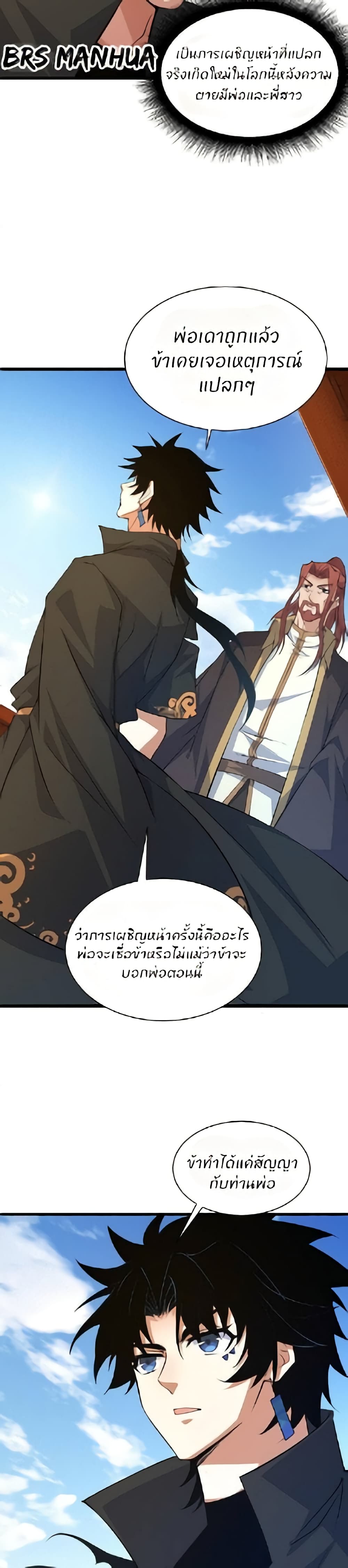 Return of the Youngest Grandmaster page 14