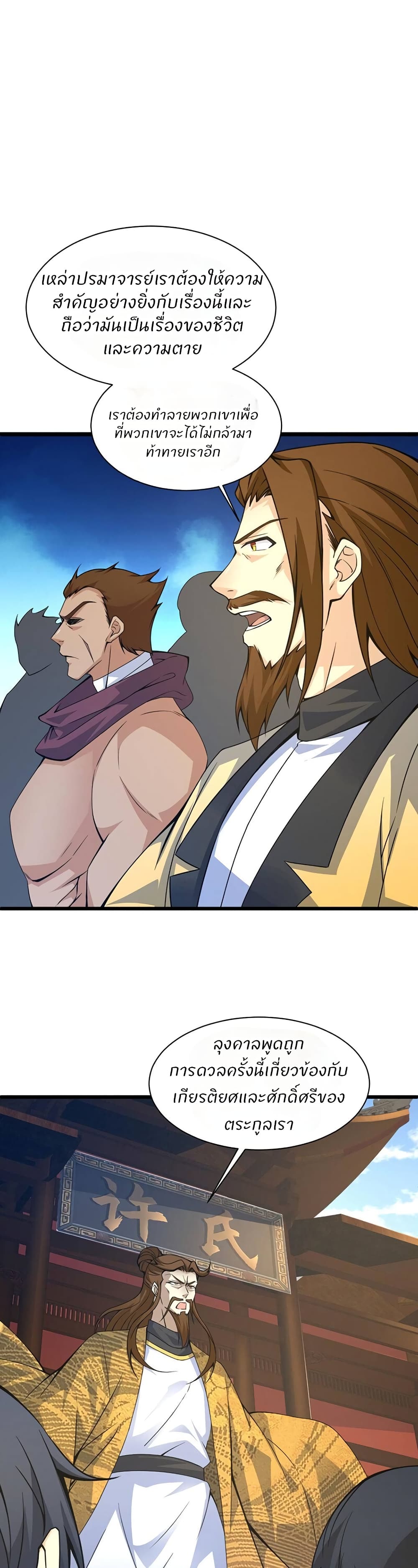 Return of the Youngest Grandmaster page 18