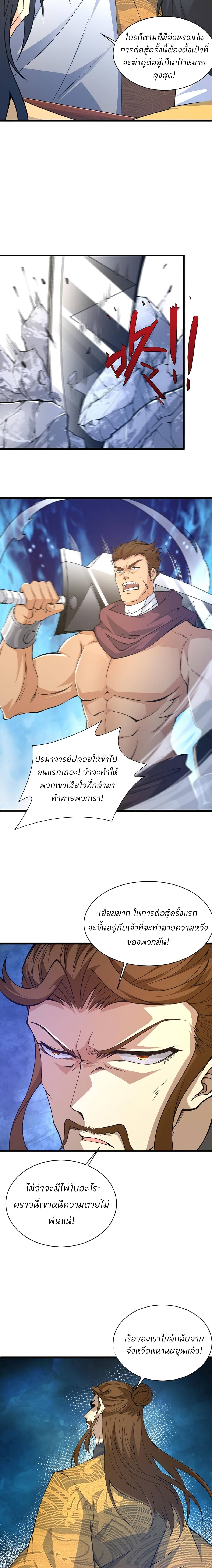 Return of the Youngest Grandmaster page 19