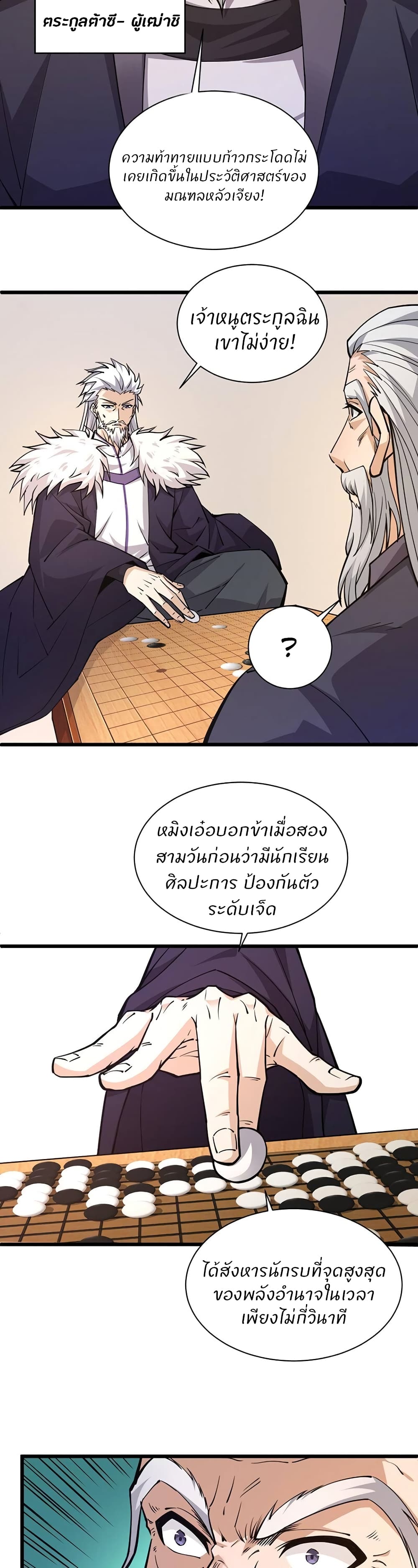 Return of the Youngest Grandmaster page 22
