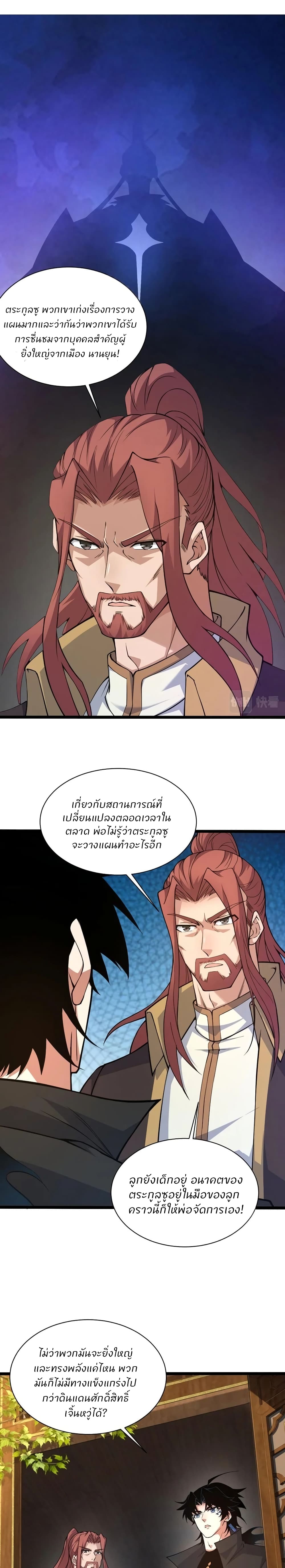 Return of the Youngest Grandmaster page 2