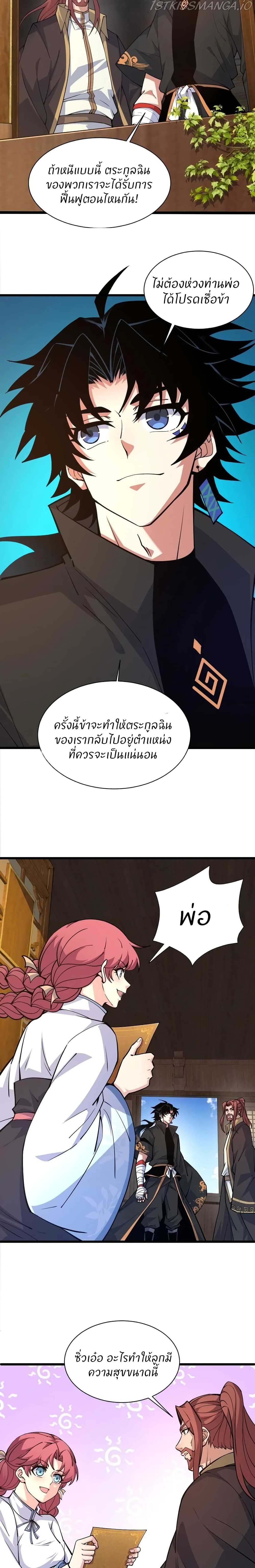Return of the Youngest Grandmaster page 3