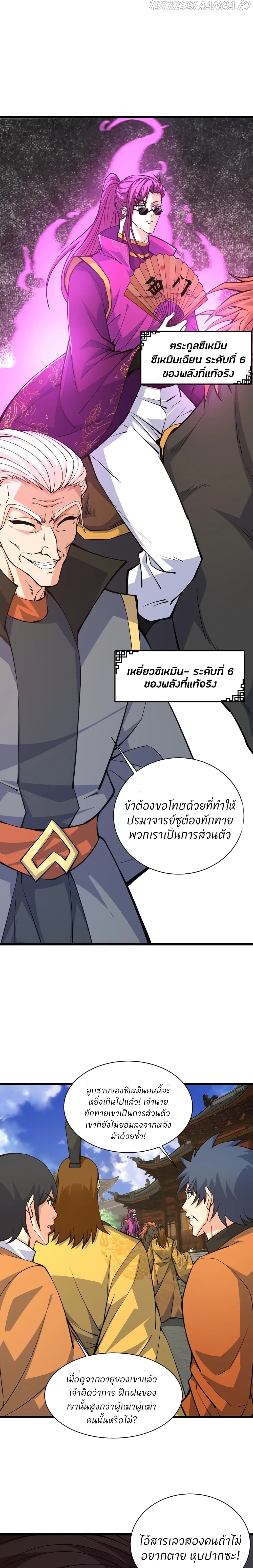 Return of the Youngest Grandmaster page 6