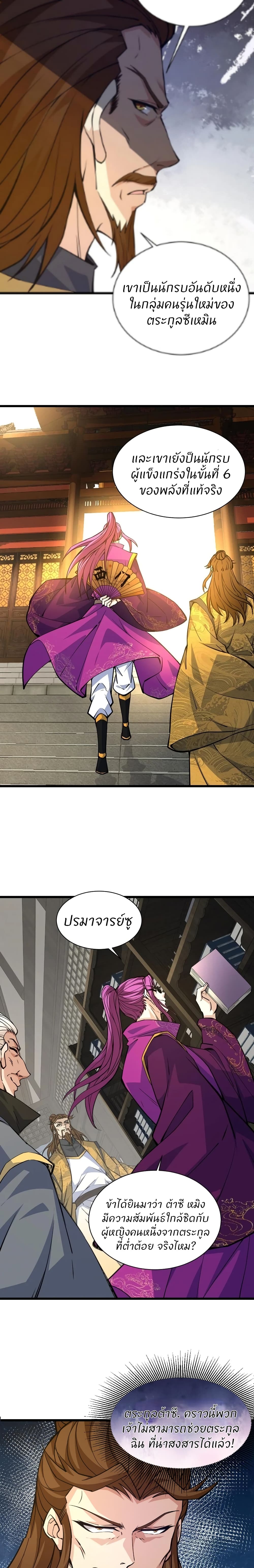 Return of the Youngest Grandmaster page 7