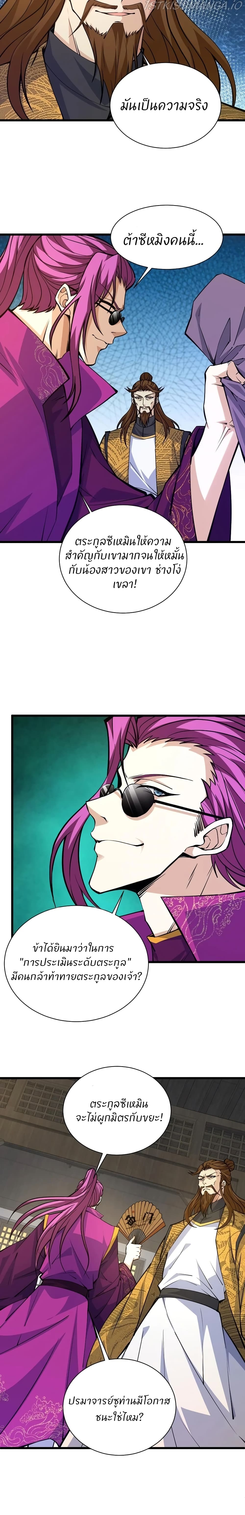 Return of the Youngest Grandmaster page 8