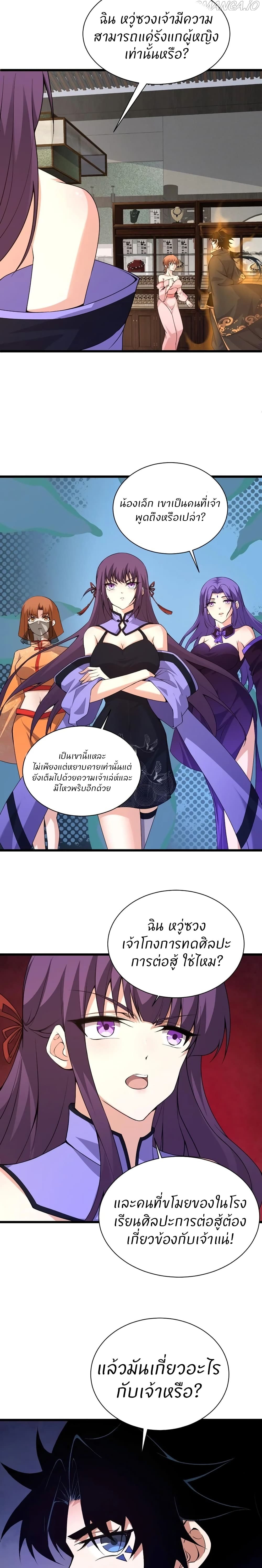 Return of the Youngest Grandmaster page 12