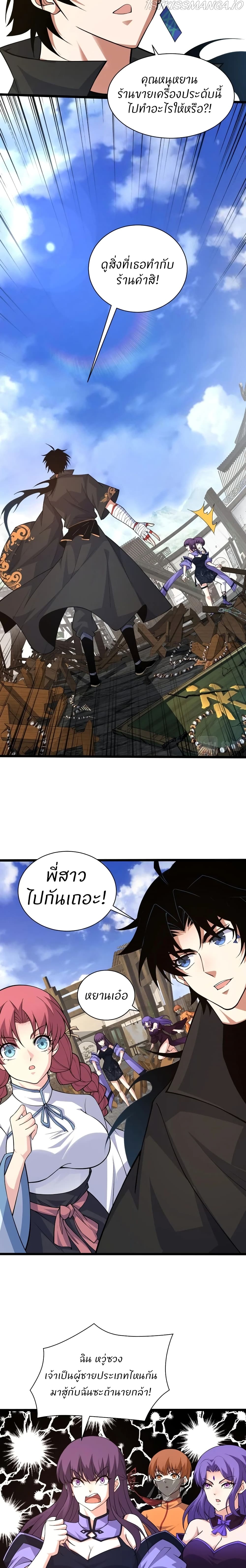 Return of the Youngest Grandmaster page 17