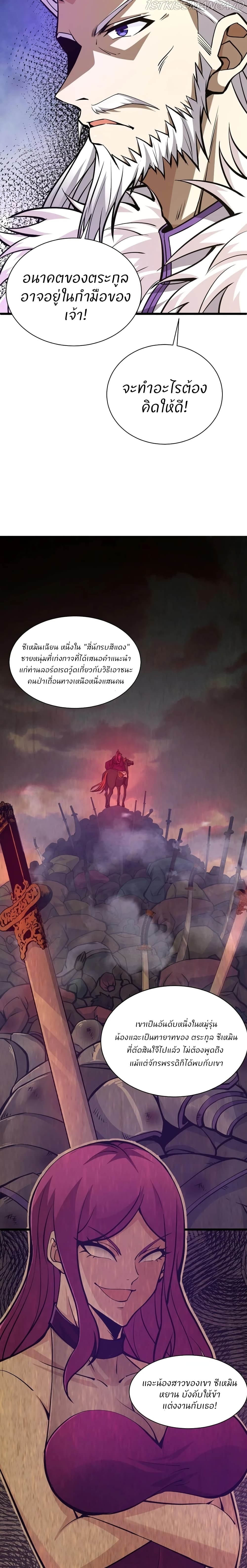 Return of the Youngest Grandmaster page 20