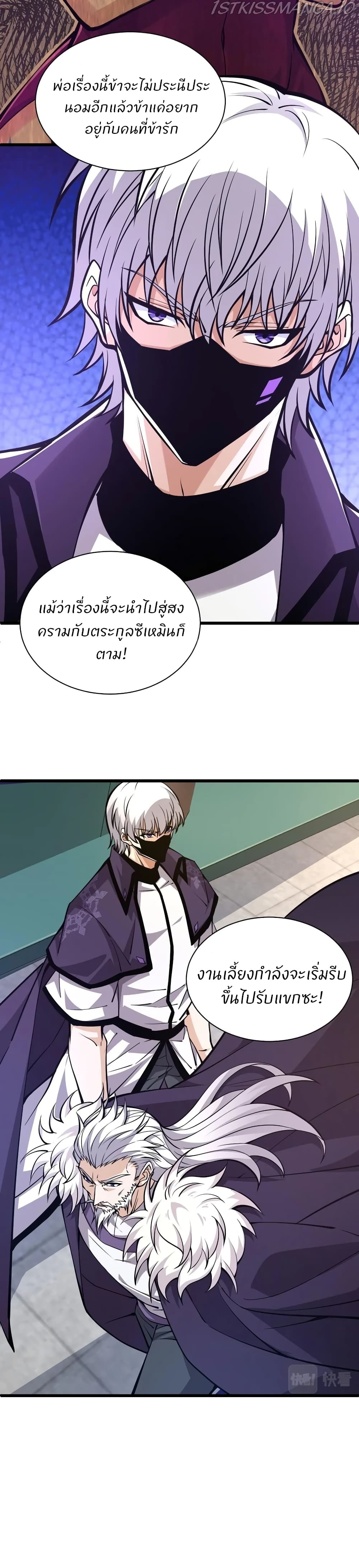 Return of the Youngest Grandmaster page 21