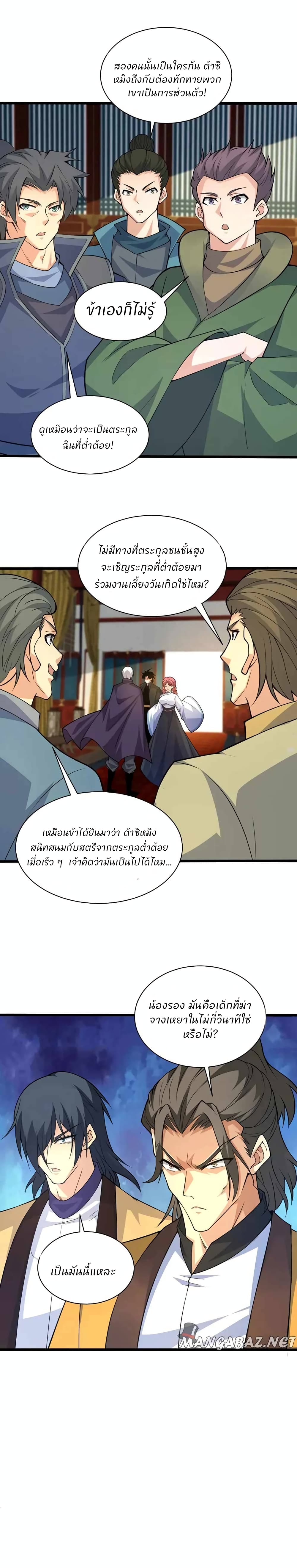 Return of the Youngest Grandmaster page 5