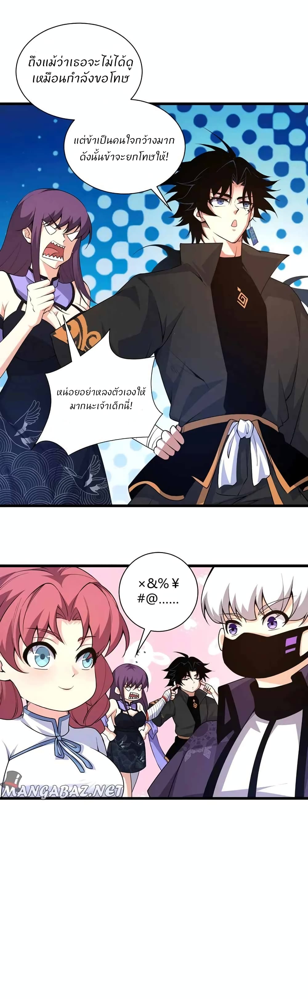 Return of the Youngest Grandmaster page 7