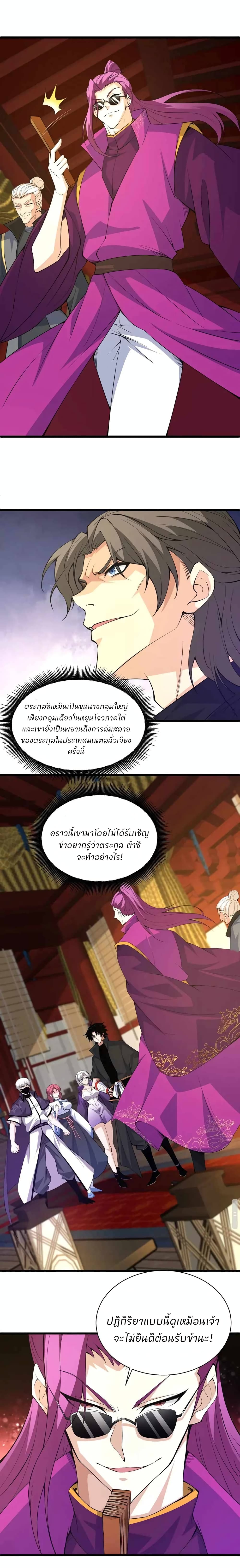 Return of the Youngest Grandmaster page 10