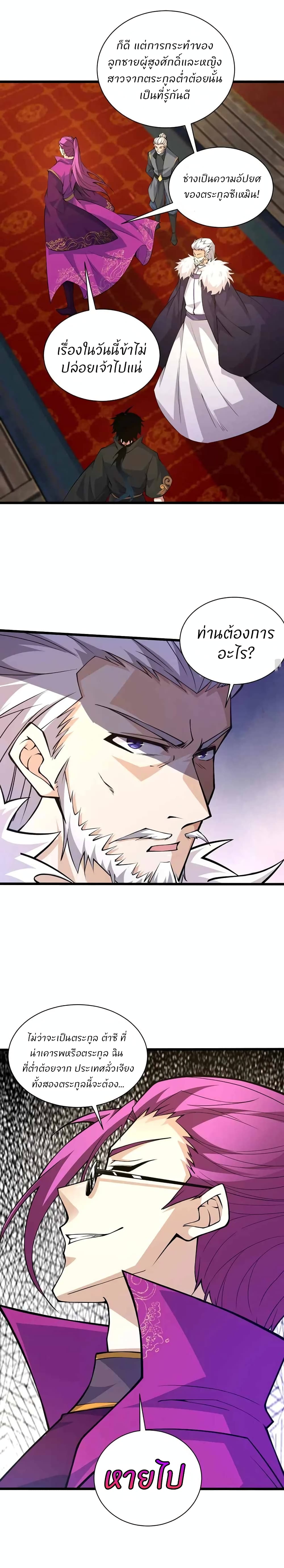 Return of the Youngest Grandmaster page 17