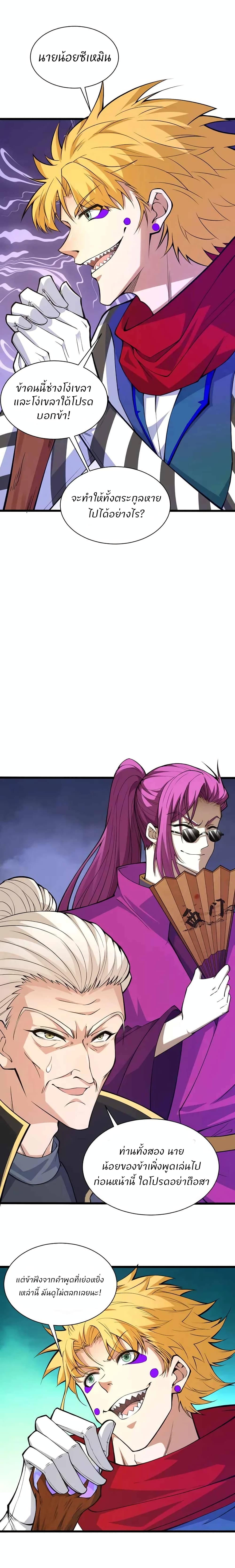 Return of the Youngest Grandmaster page 19