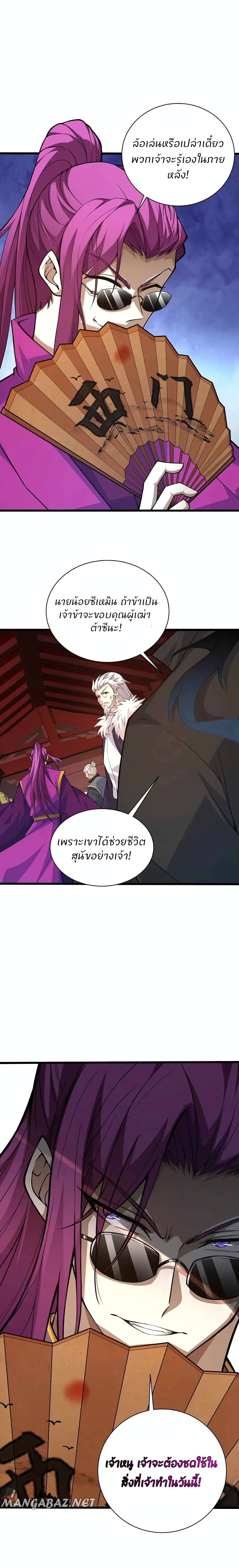 Return of the Youngest Grandmaster page 20