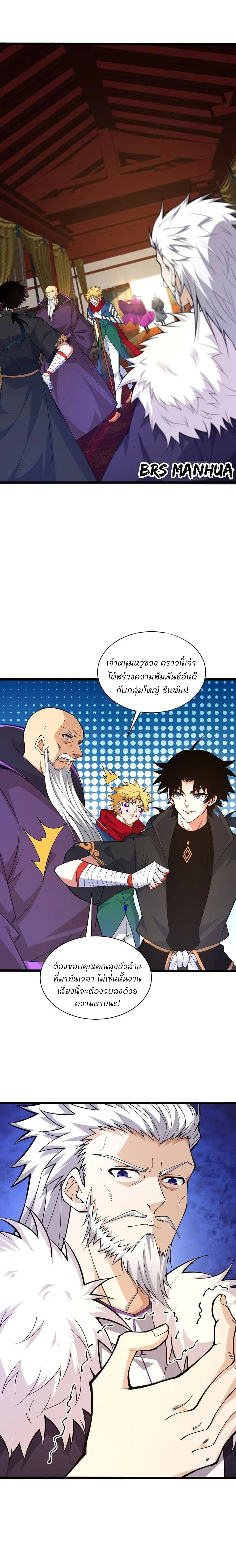 Return of the Youngest Grandmaster page 2