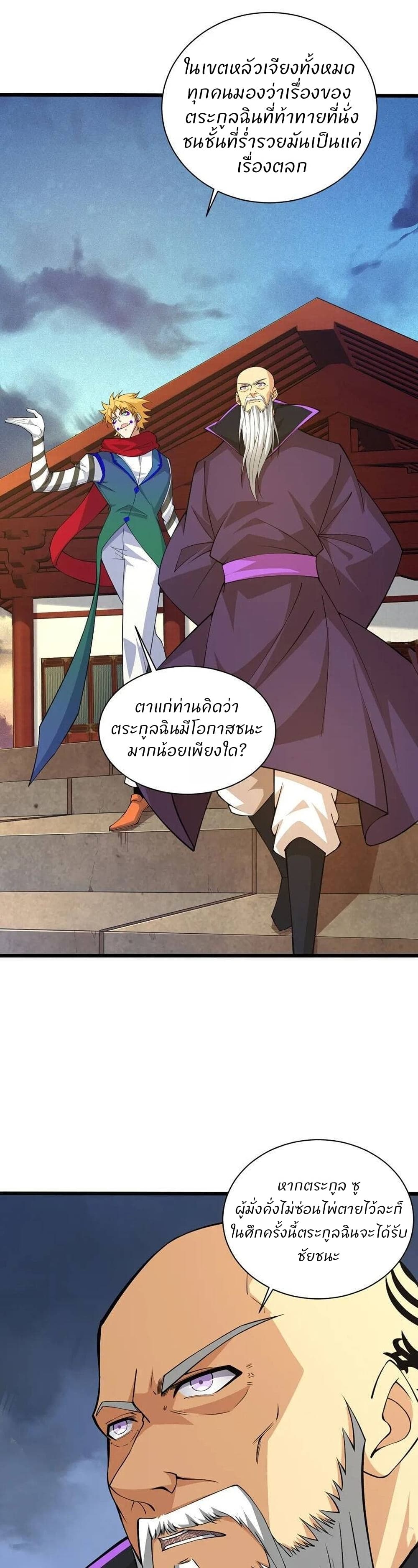 Return of the Youngest Grandmaster page 5