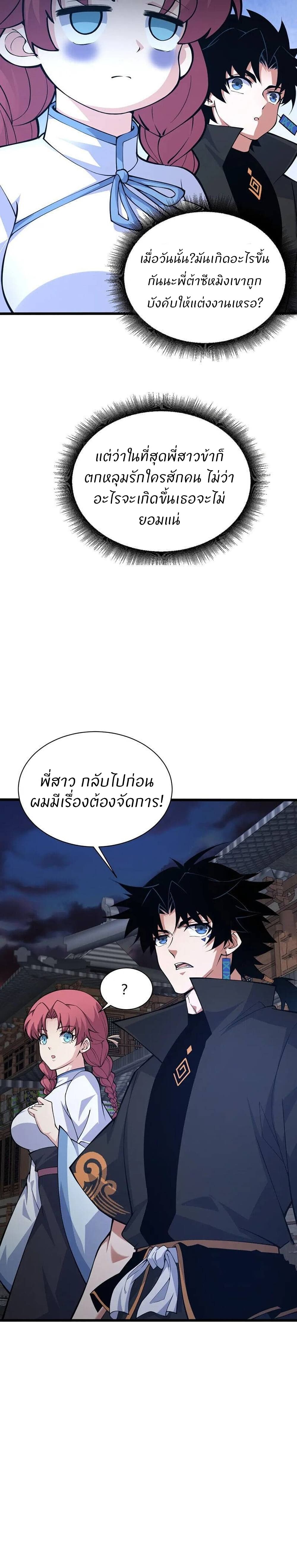 Return of the Youngest Grandmaster page 7