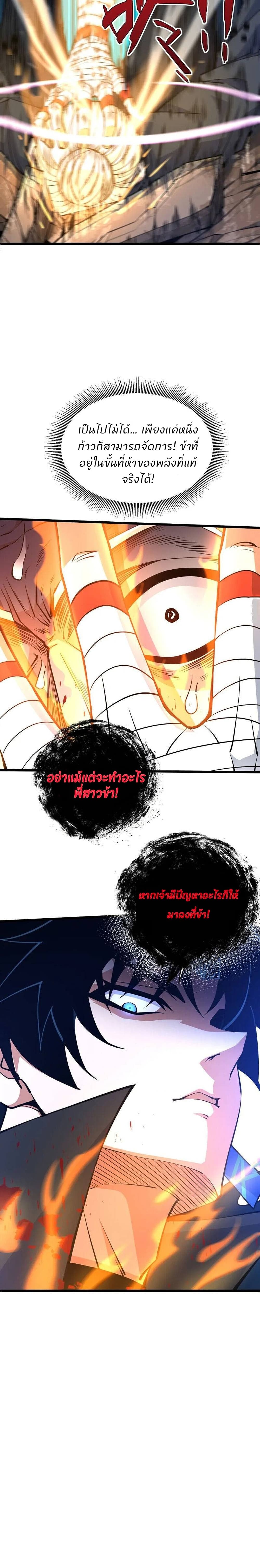 Return of the Youngest Grandmaster page 11