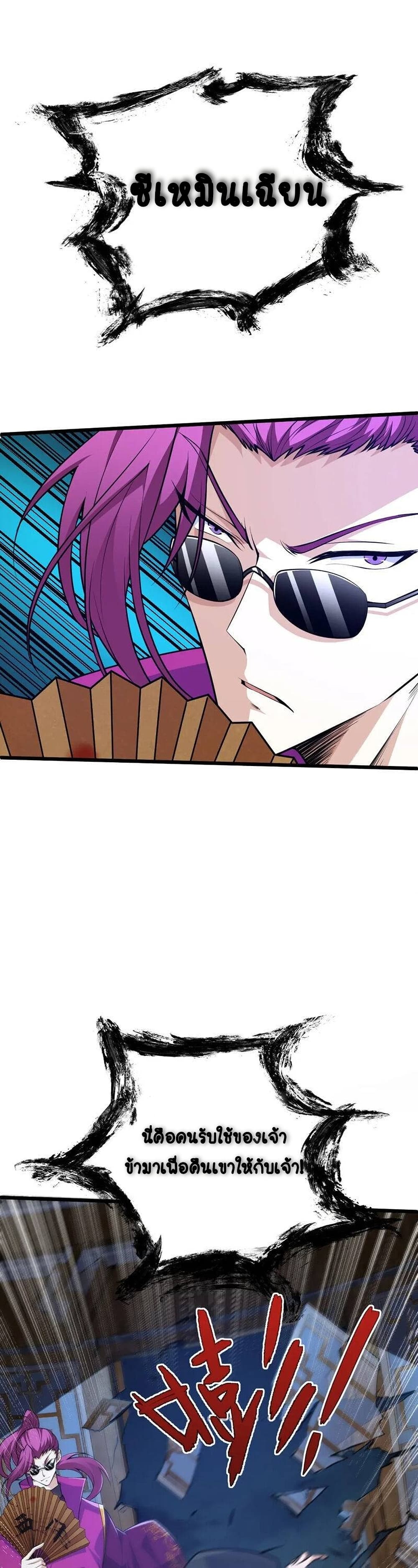 Return of the Youngest Grandmaster page 13