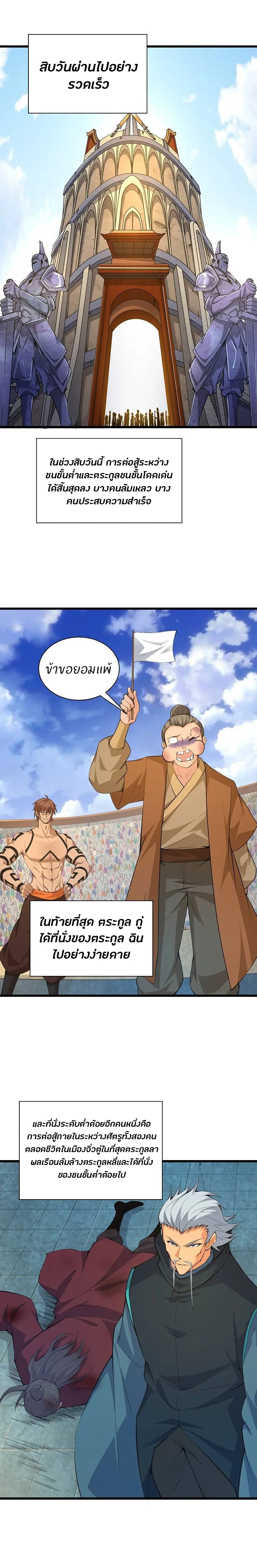 Return of the Youngest Grandmaster page 17