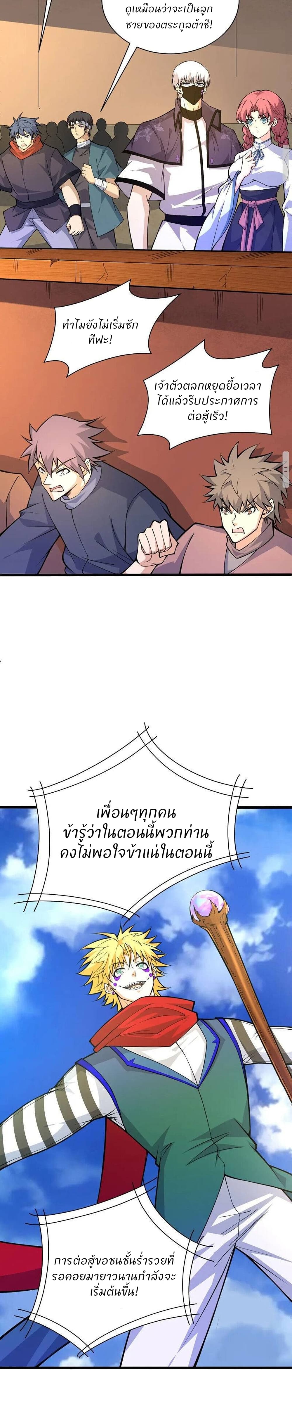 Return of the Youngest Grandmaster page 20