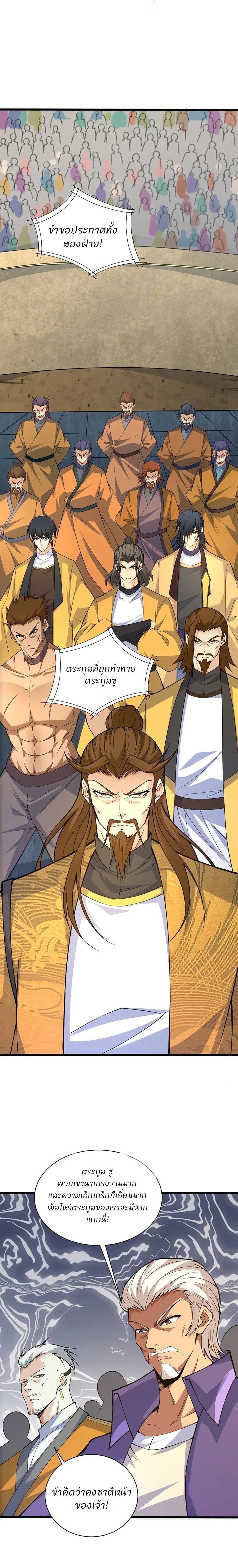 Return of the Youngest Grandmaster page 21