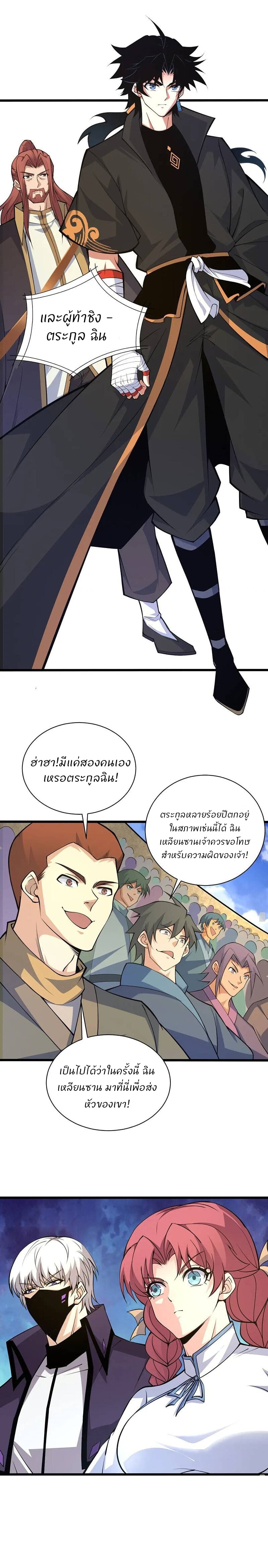 Return of the Youngest Grandmaster page 22