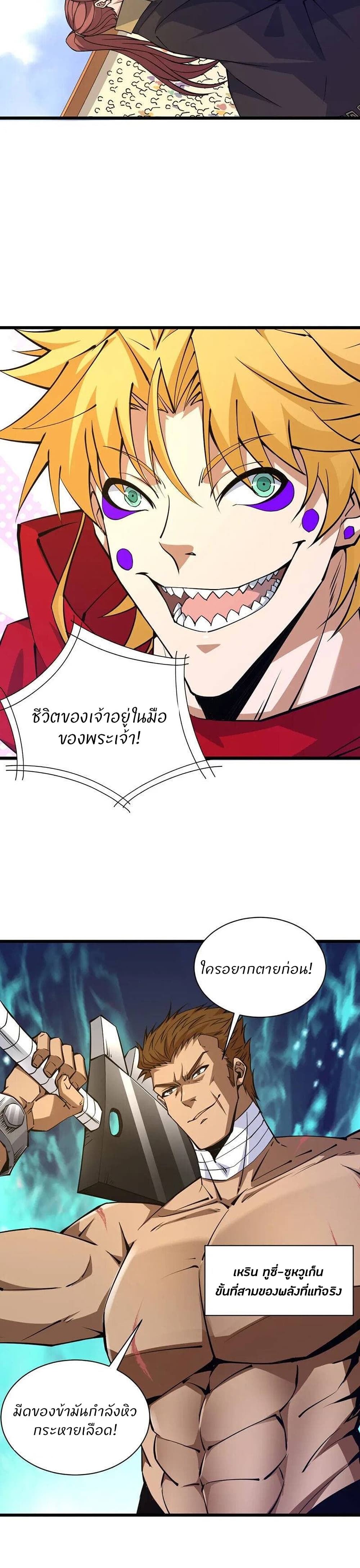 Return of the Youngest Grandmaster page 25