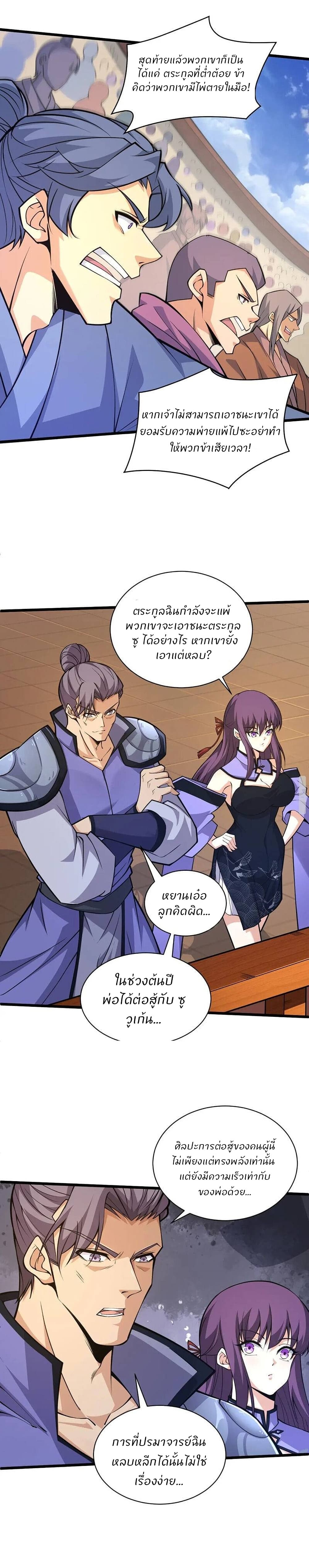 Return of the Youngest Grandmaster page 7