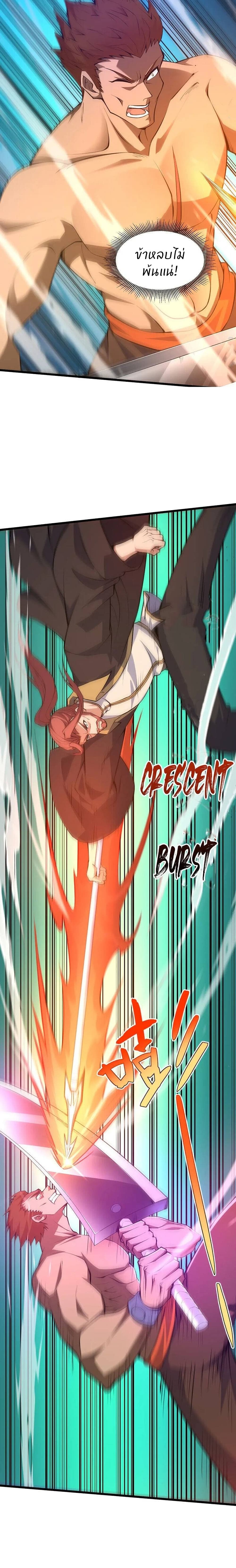 Return of the Youngest Grandmaster page 17
