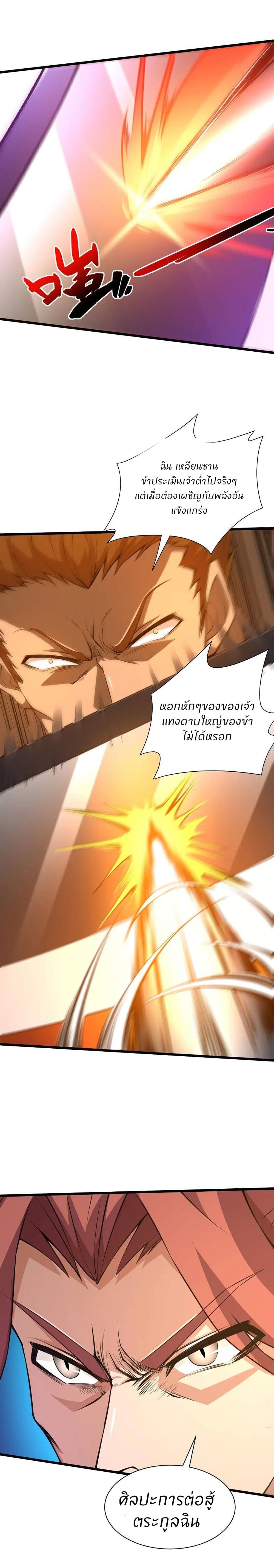 Return of the Youngest Grandmaster page 18