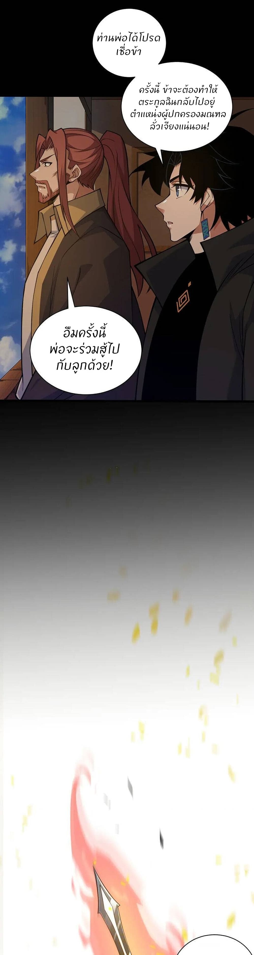 Return of the Youngest Grandmaster page 22