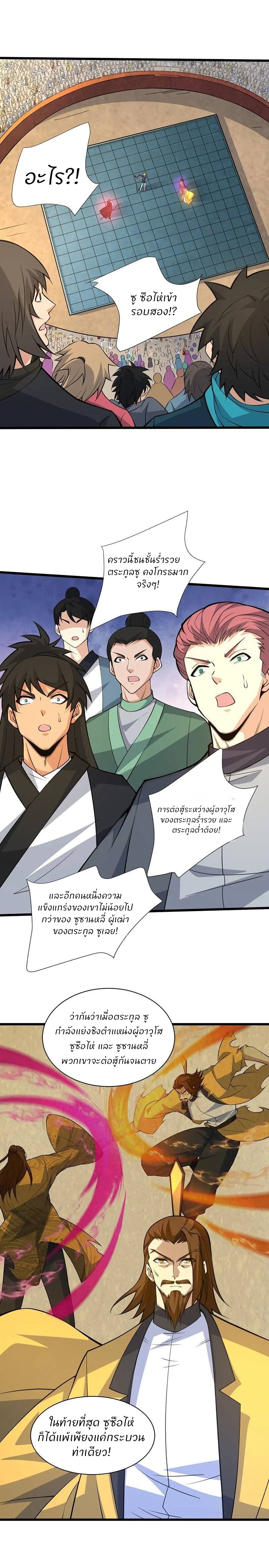 Return of the Youngest Grandmaster page 26