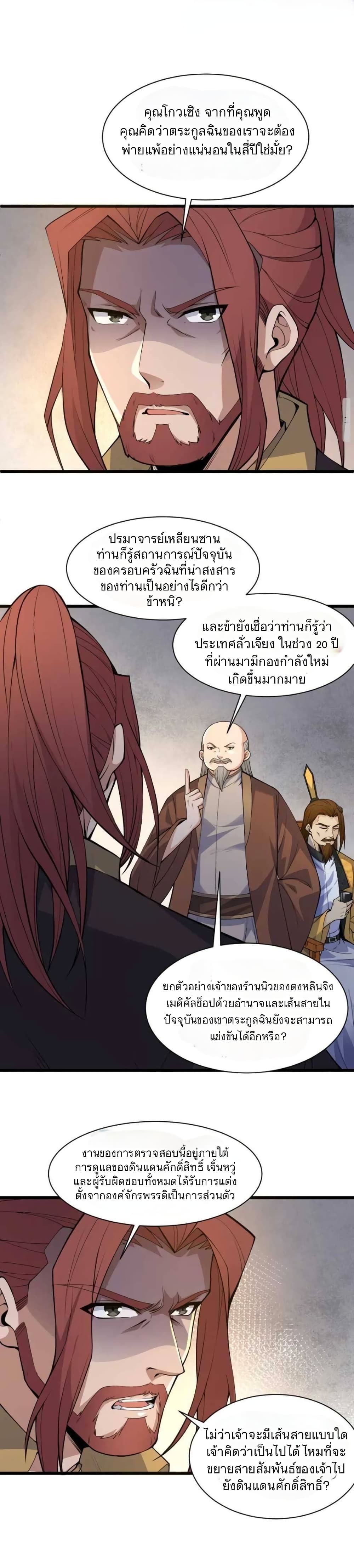 Return of the Youngest Grandmaster page 6
