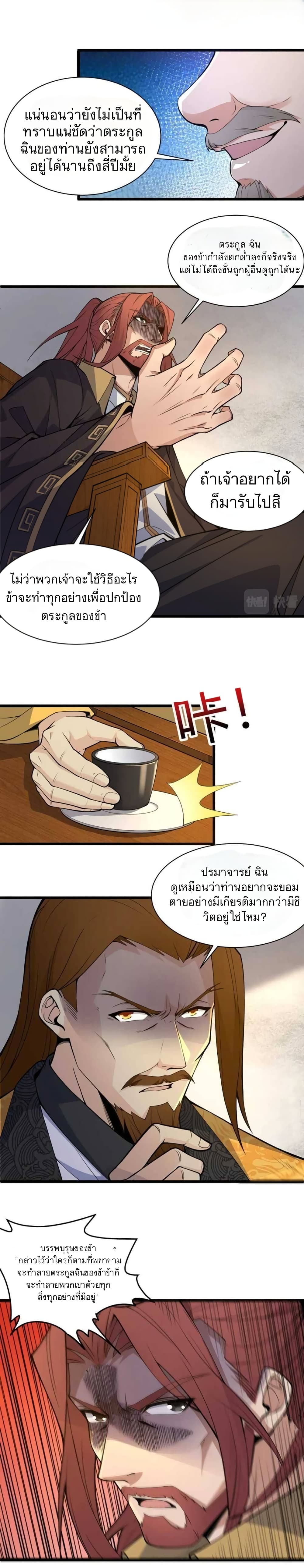 Return of the Youngest Grandmaster page 8