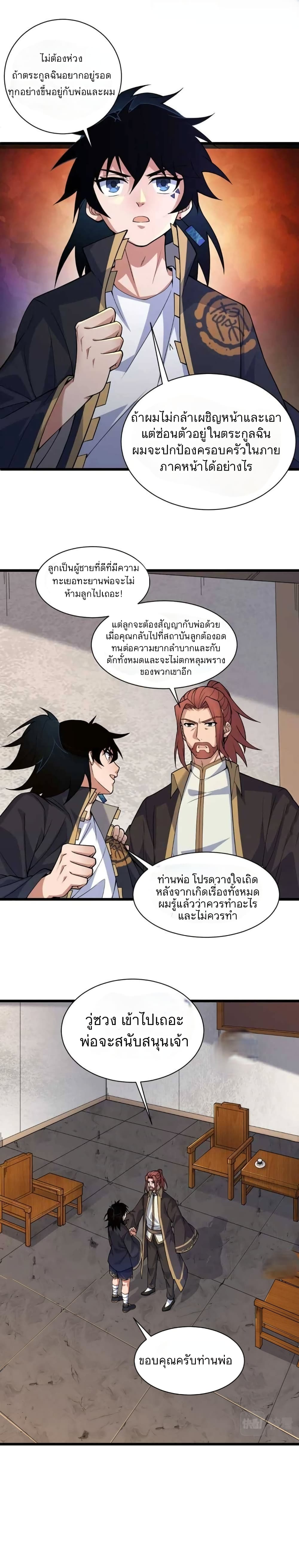 Return of the Youngest Grandmaster page 13