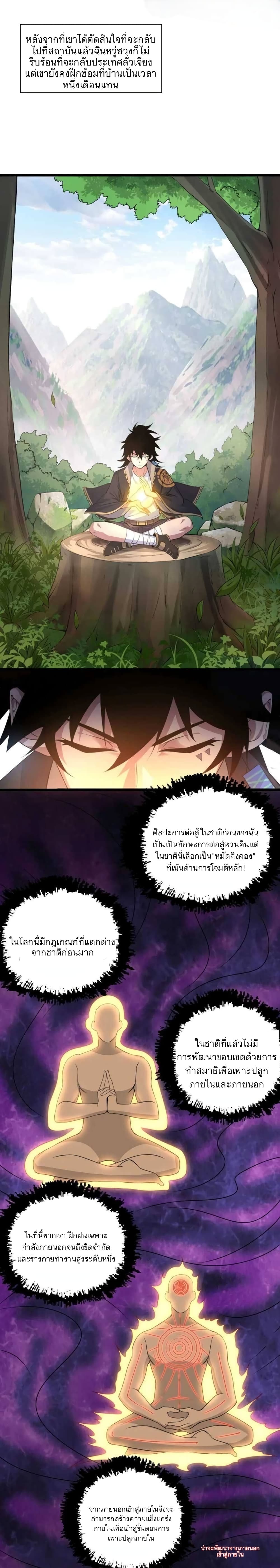 Return of the Youngest Grandmaster page 14