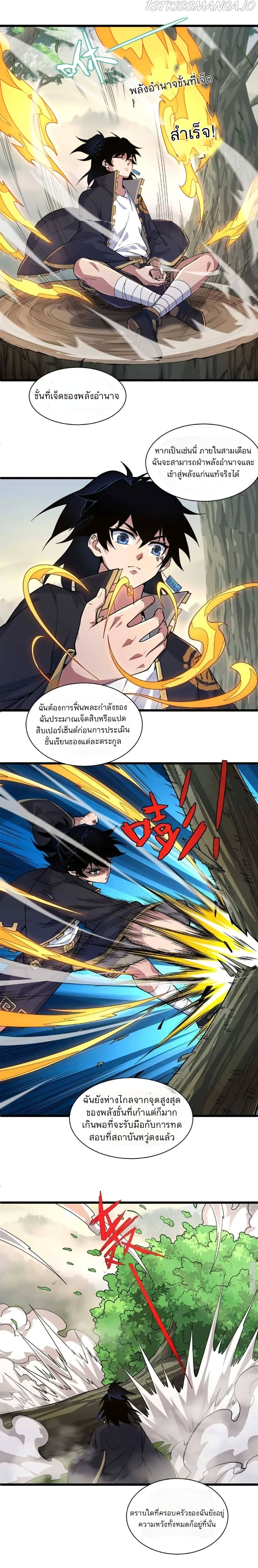 Return of the Youngest Grandmaster page 16
