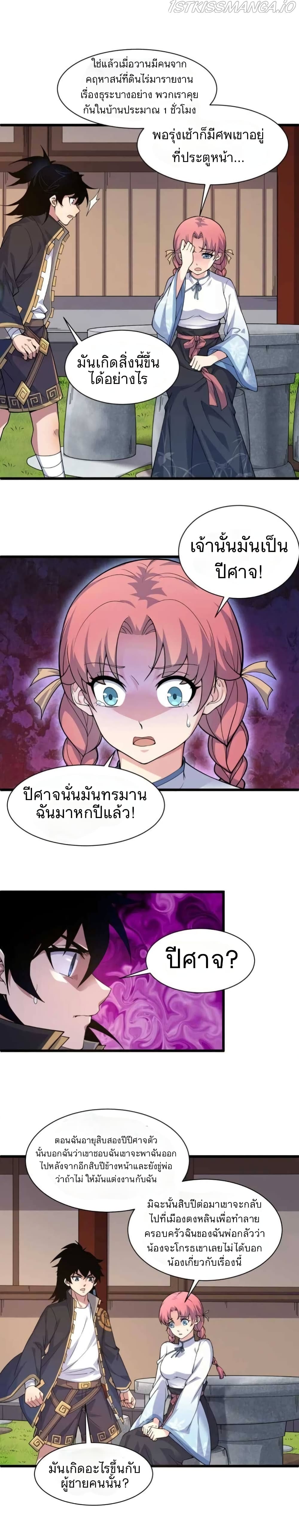 Return of the Youngest Grandmaster page 18