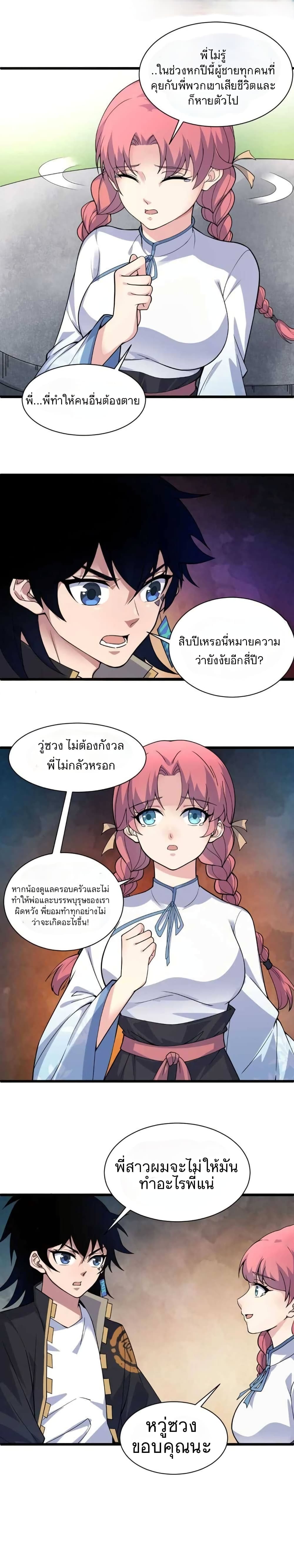 Return of the Youngest Grandmaster page 19
