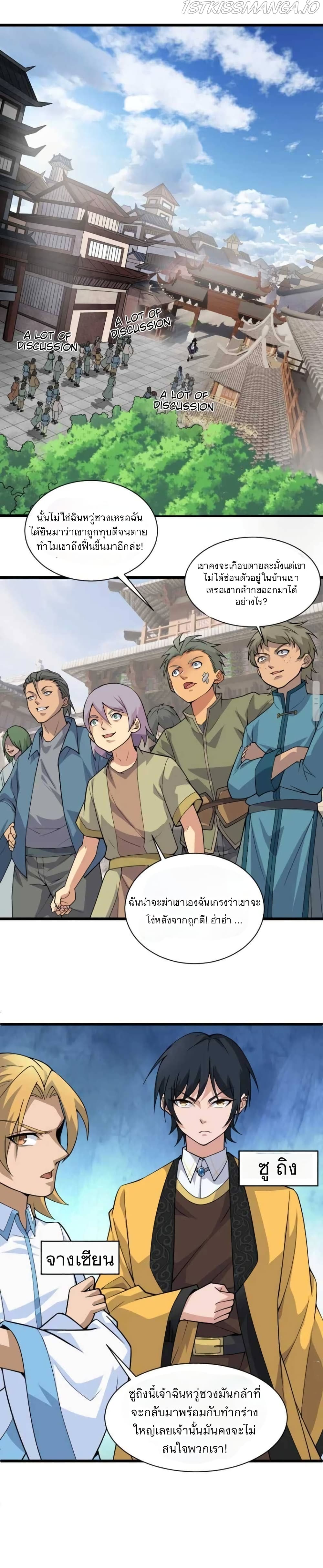 Return of the Youngest Grandmaster page 21