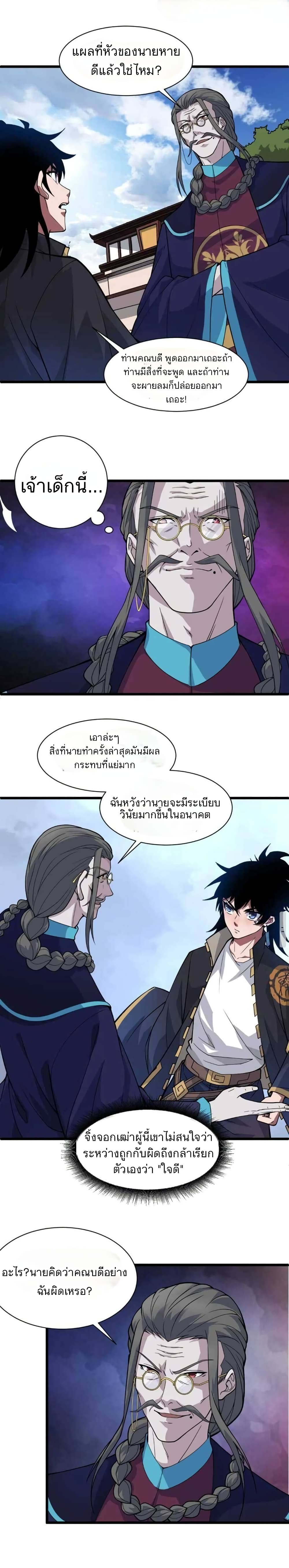 Return of the Youngest Grandmaster page 23
