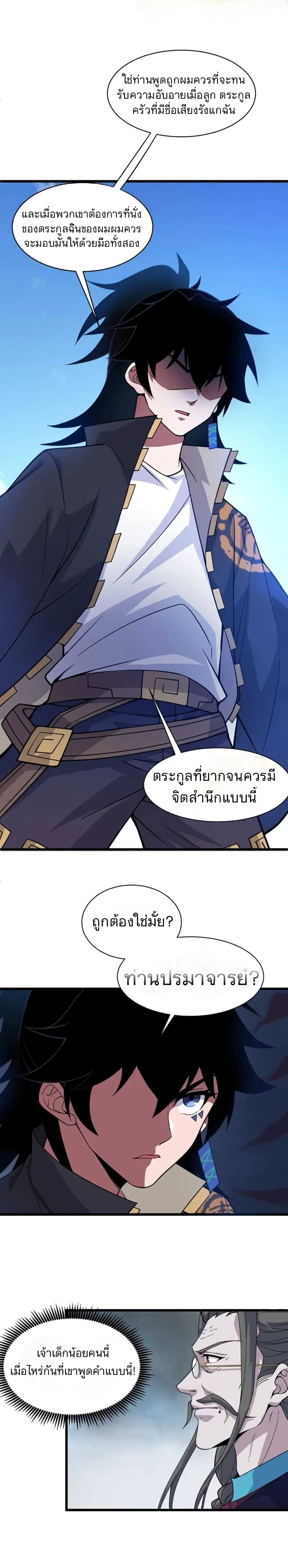 Return of the Youngest Grandmaster page 24