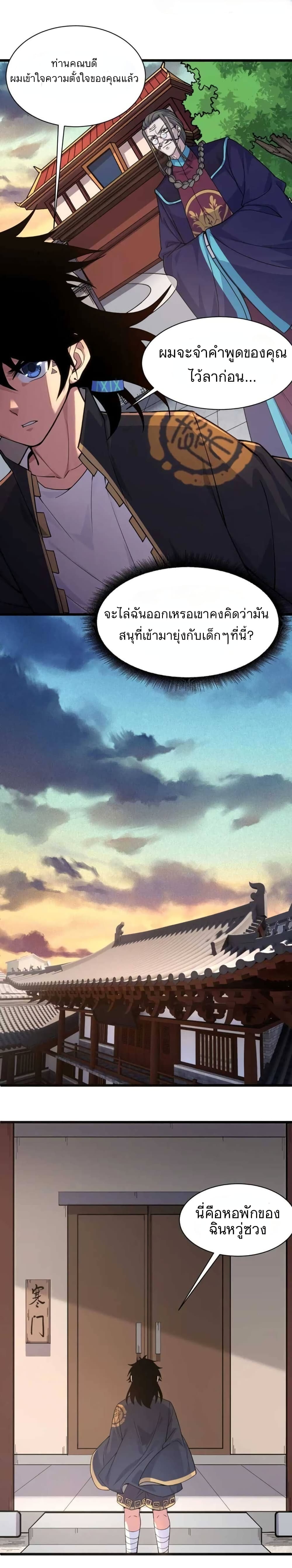 Return of the Youngest Grandmaster page 26